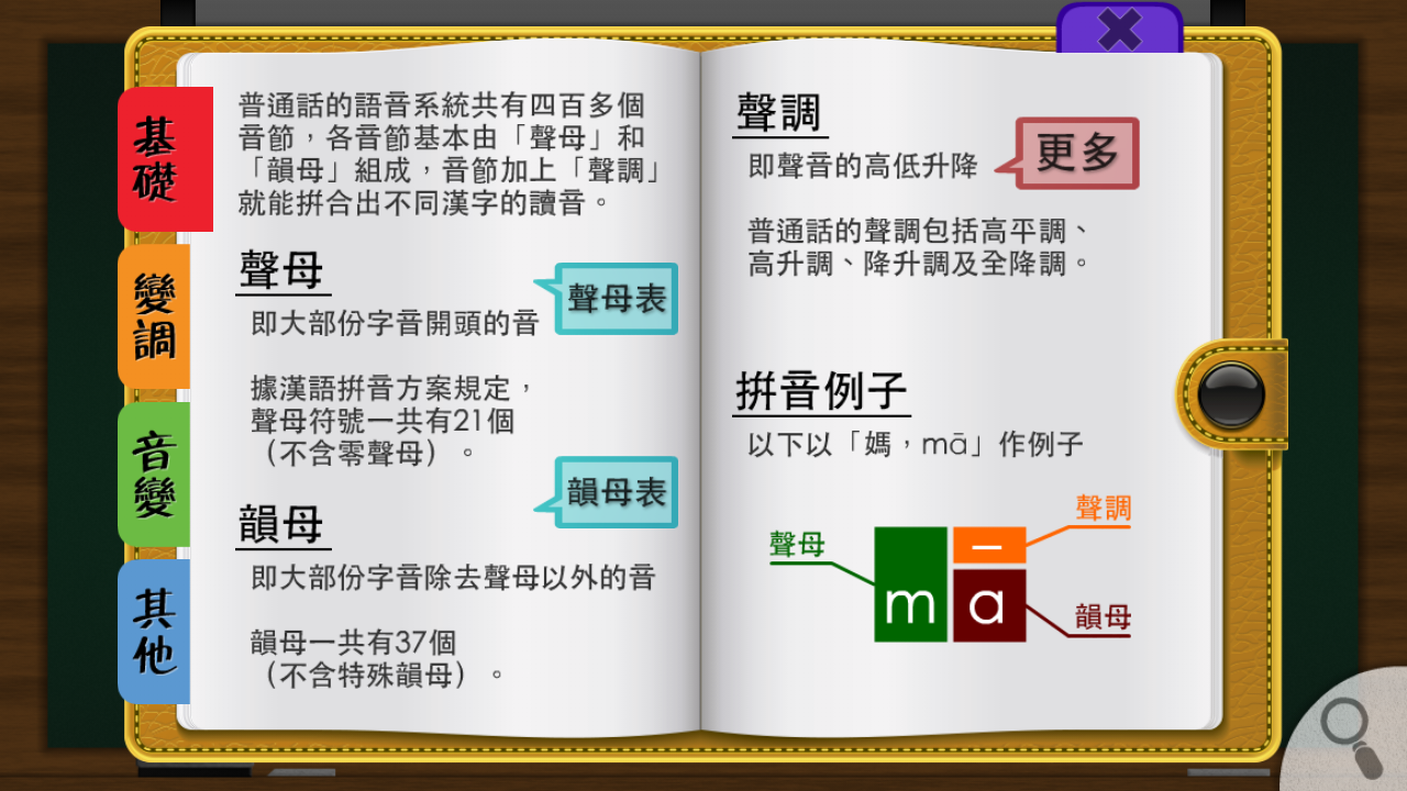 普通话发音及训练截图2