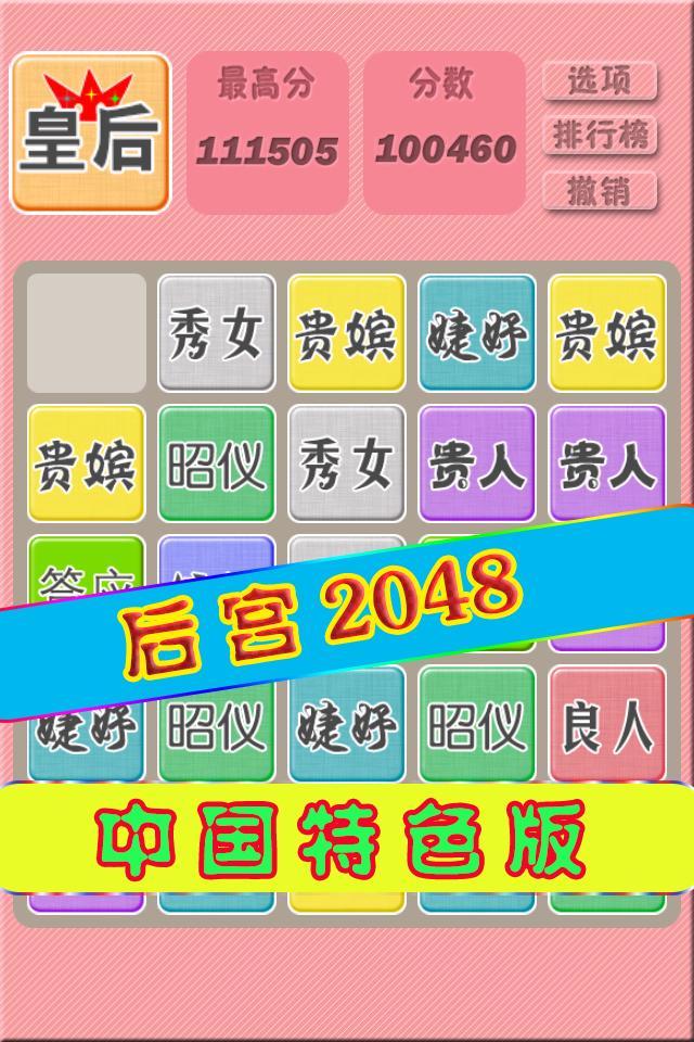 2048后宫版截图1