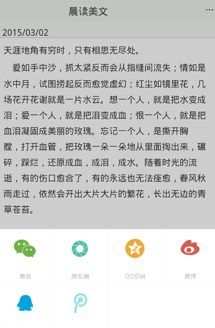 晨读美文截图4