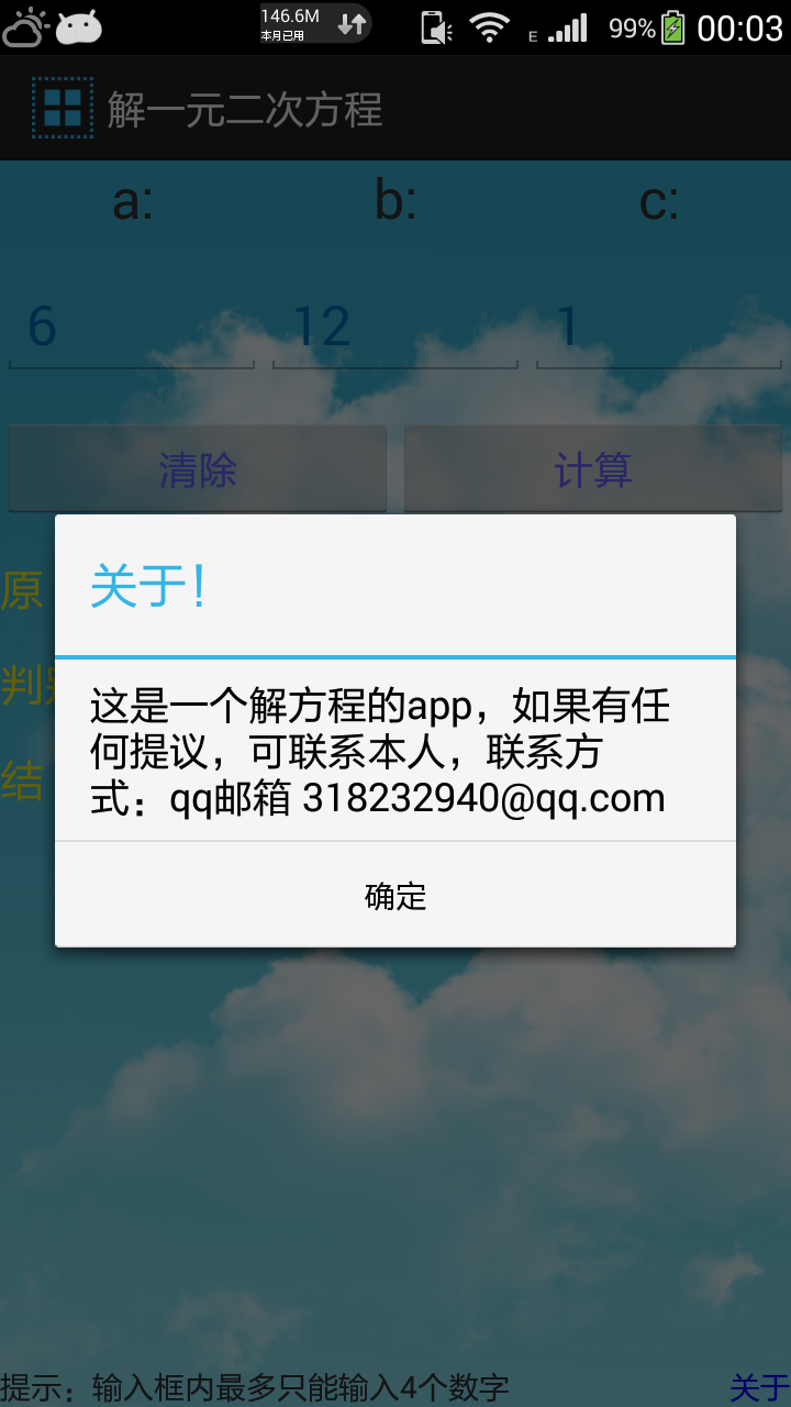 解一元二次方程截图5