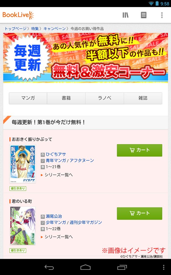 电子书籍 BookLive! Reader截图4