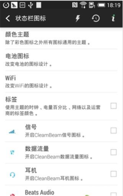 Sense 6 工具箱[安智汉化]截图1