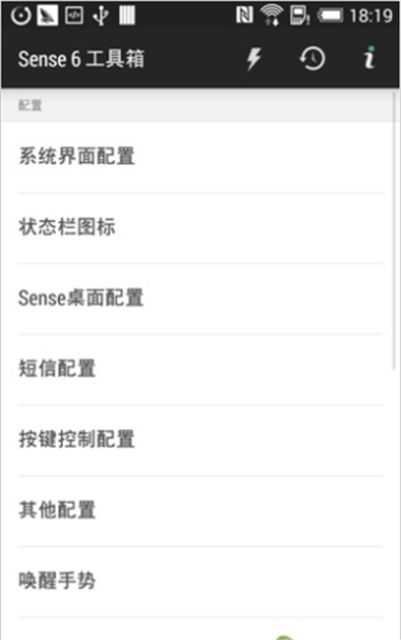 Sense 6 工具箱[安智汉化]截图2