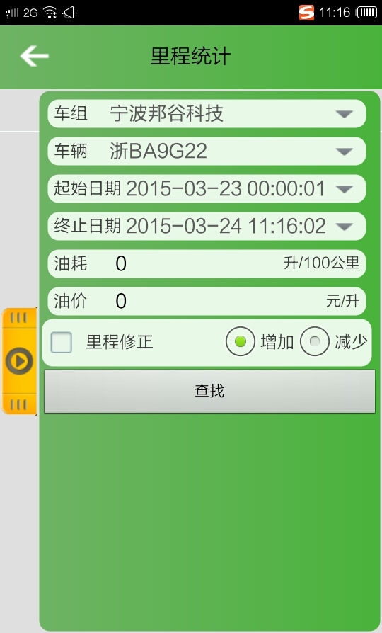 邦谷GPS截图5