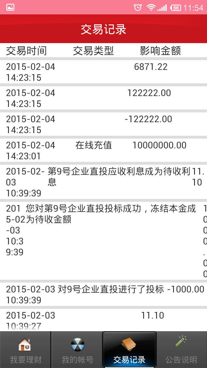 点心债截图4