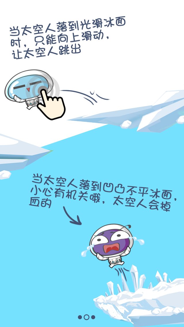 穿越冰雪截图3