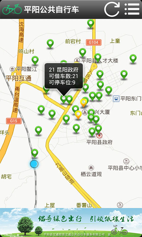 平阳公共自行车截图3