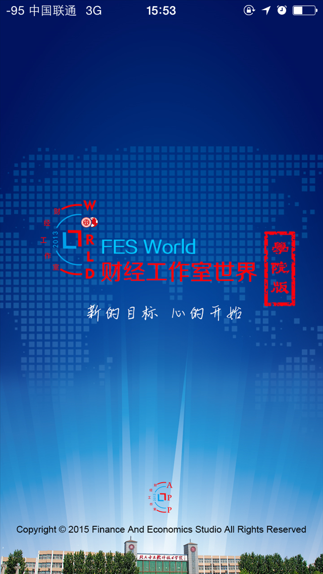 FES世界学院版截图1