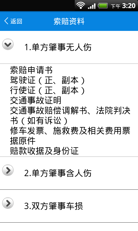 鲜果违章查询助手截图5