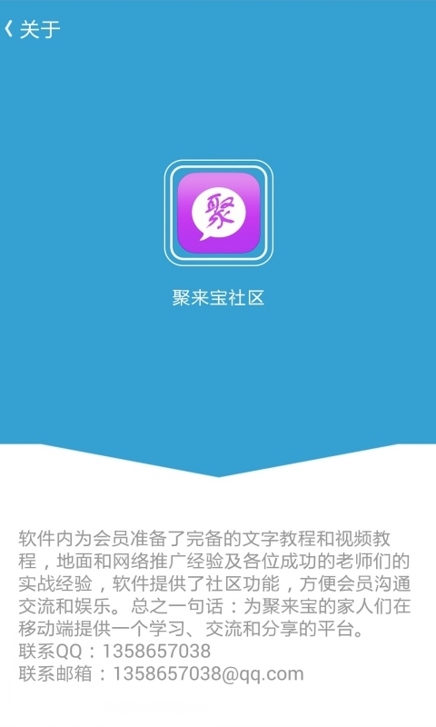 聚来宝社区截图4