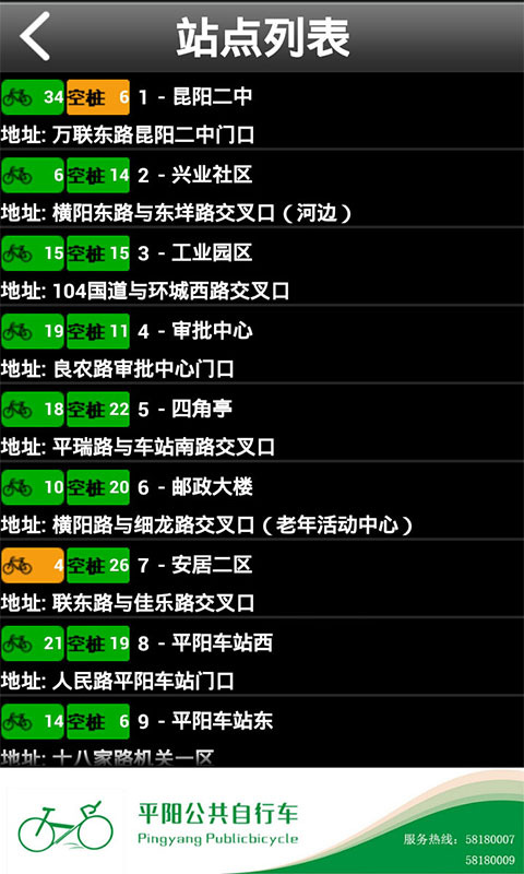 平阳公共自行车截图4