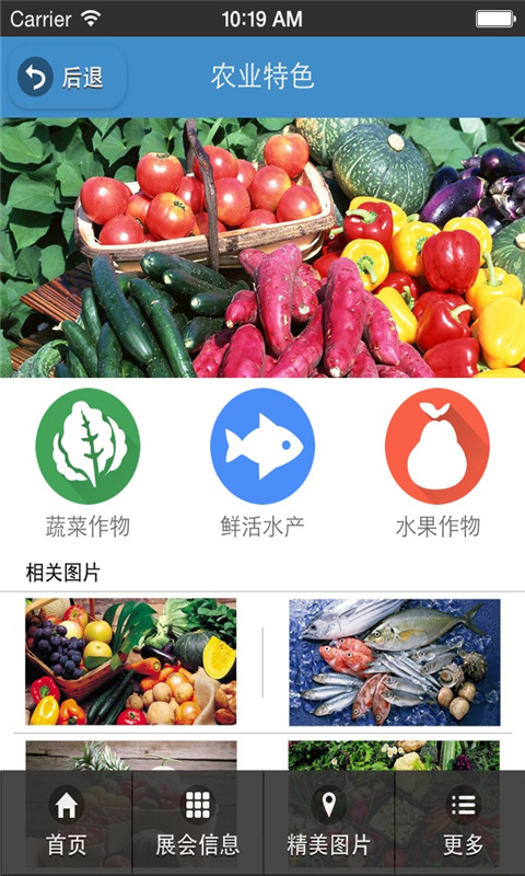 宜昌农产品 截图4