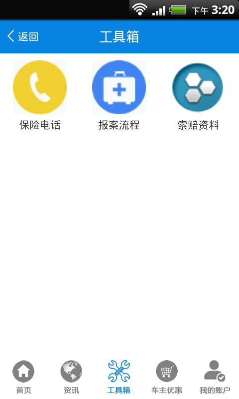 鲜果违章查询助手截图2