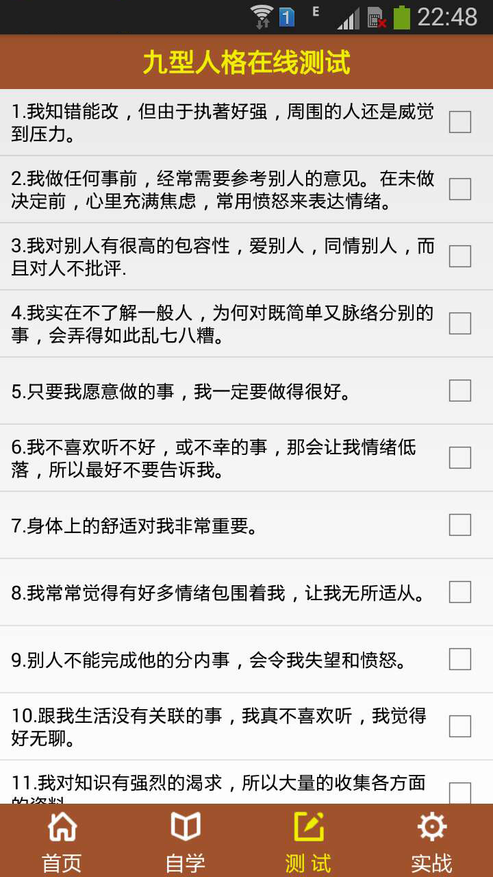 九型人格从入门测试到精通截图3