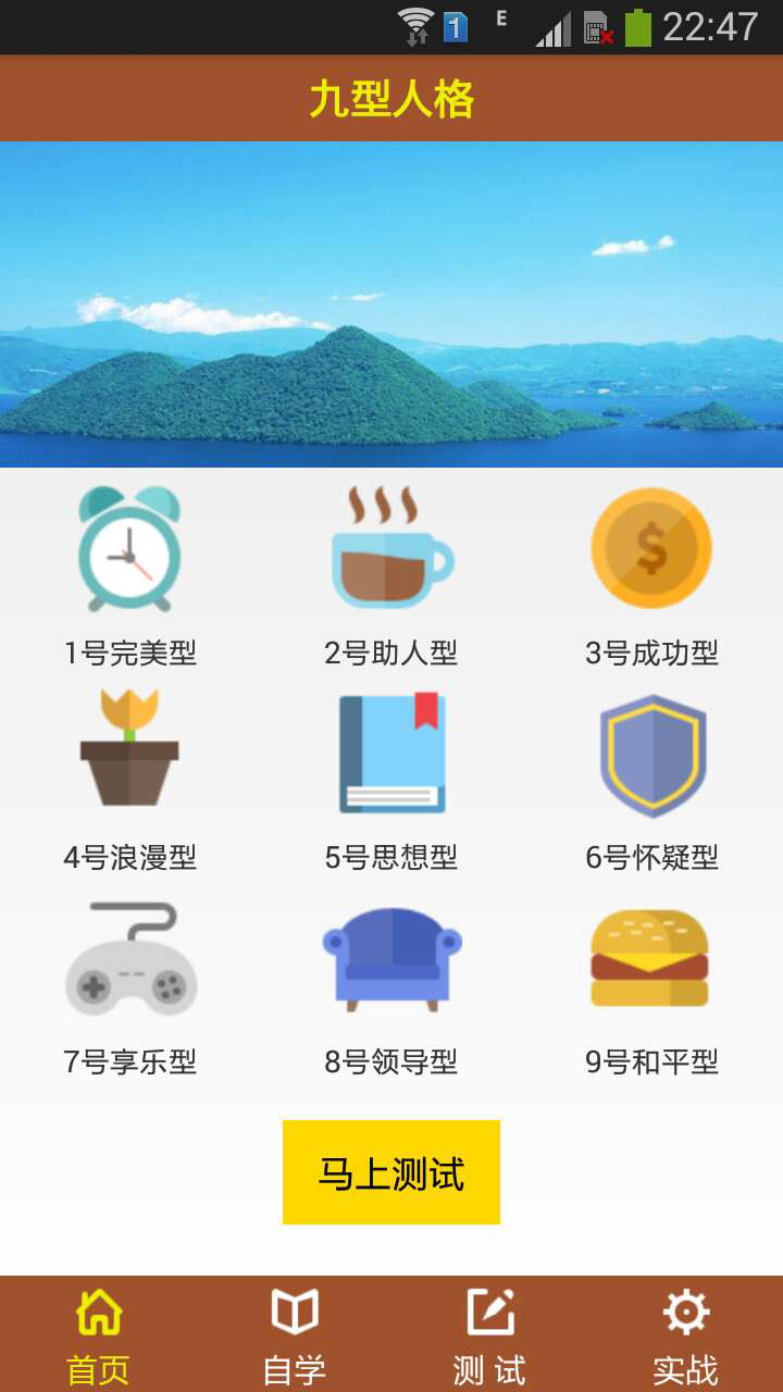 九型人格从入门测试到精通截图1