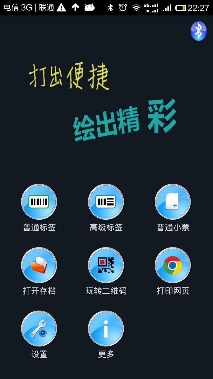 不干胶打印机截图1