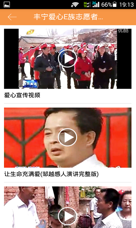 丰宁志愿者截图4