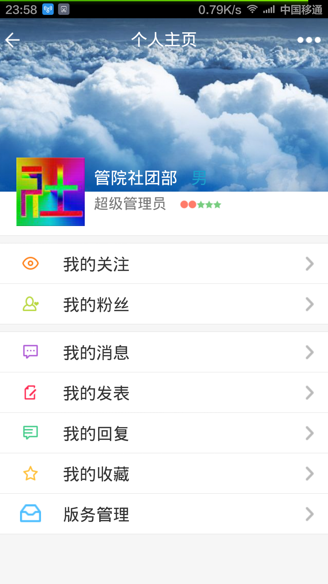 管院社团部NEW截图4