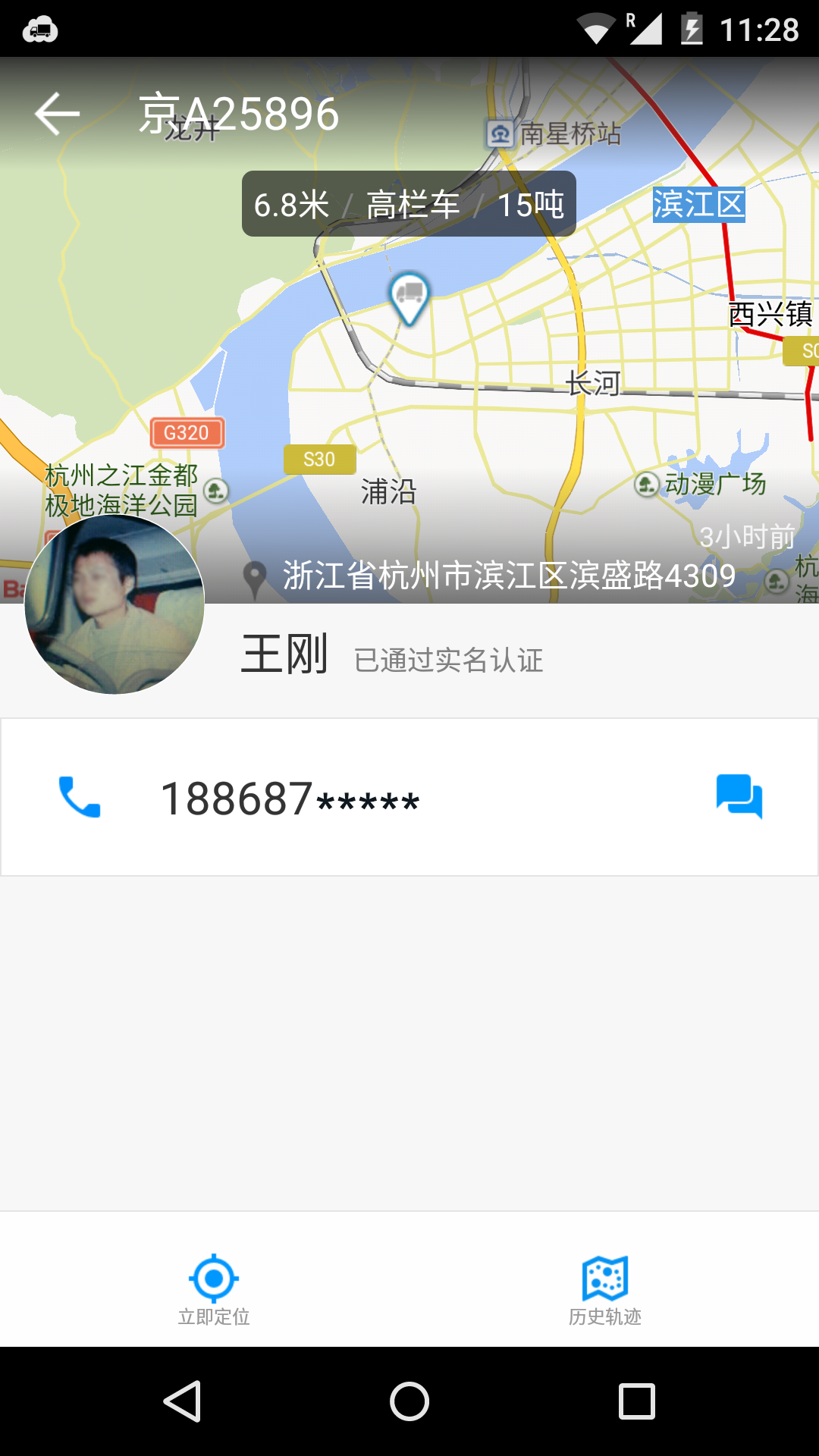 云物流助手截图4