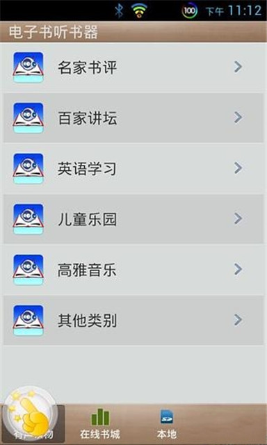 电子书听书器截图2