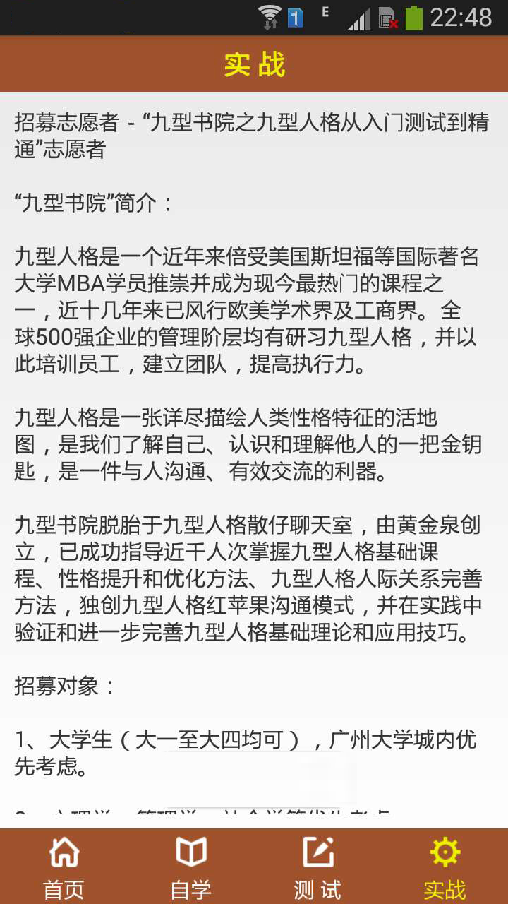 九型人格从入门测试到精通截图4