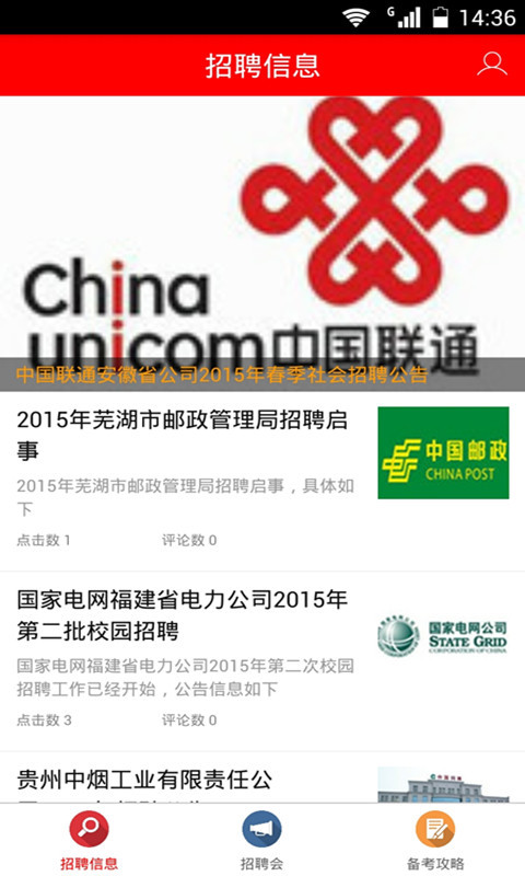 国企招考截图3