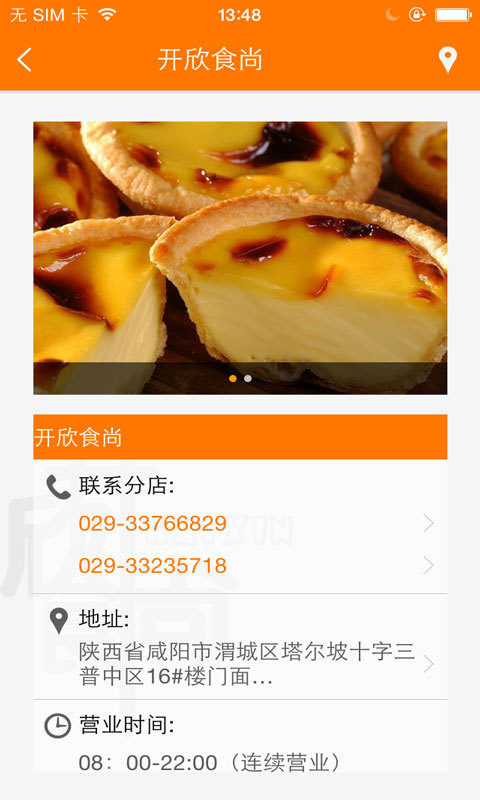 开欣食尚截图4