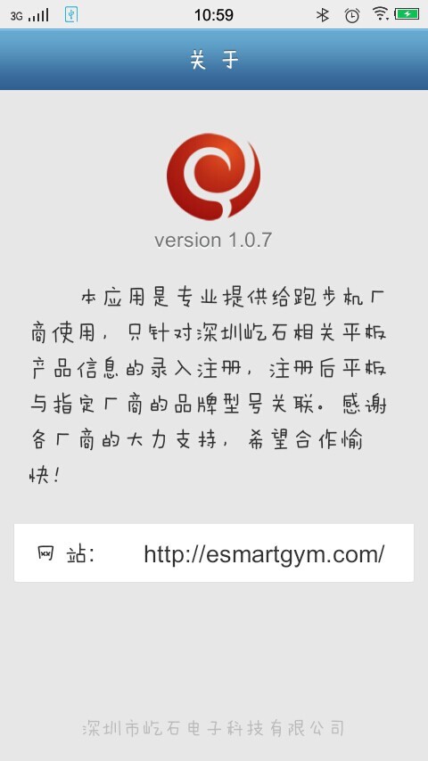 跑步机注册器截图5