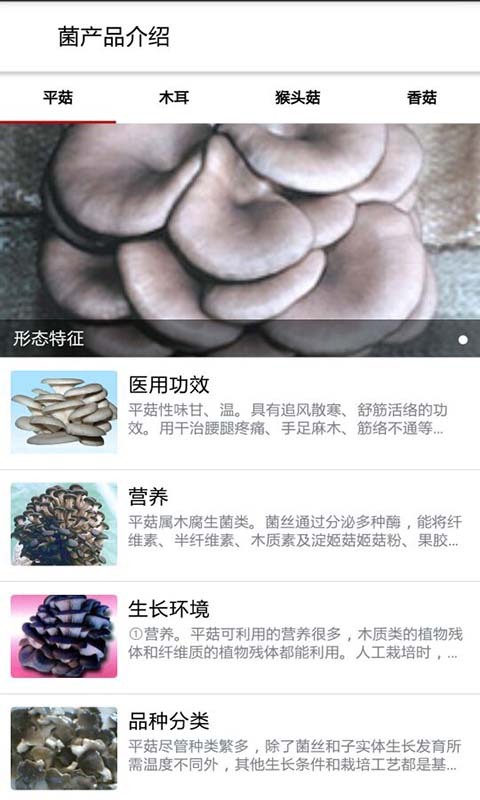 菌产品截图1