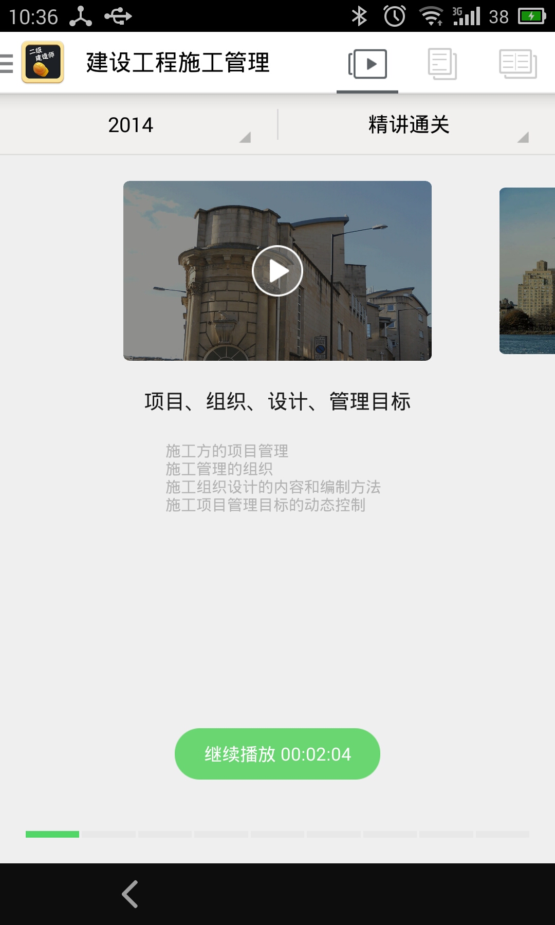 二级建造师考试截图3