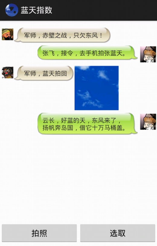 蓝天指数截图2