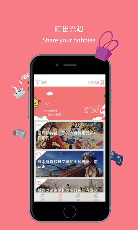 榴莲兴趣交友截图1