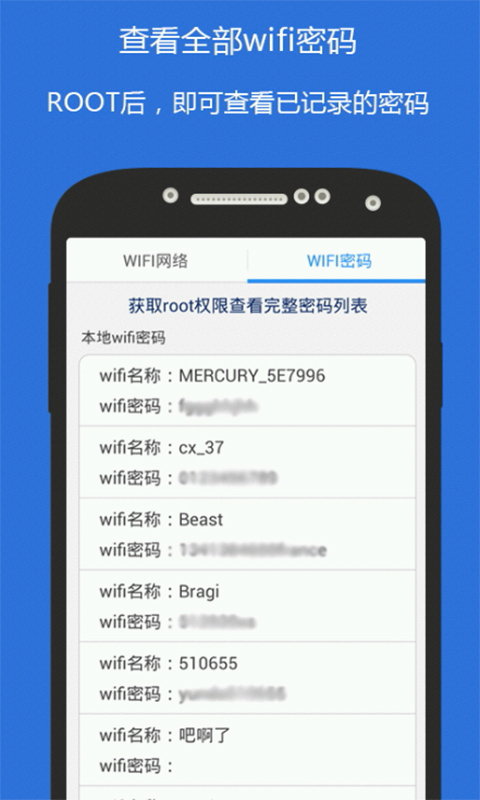 一键破解wifi密码查看器截图2