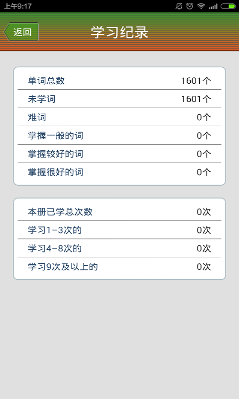 初一单词截图4