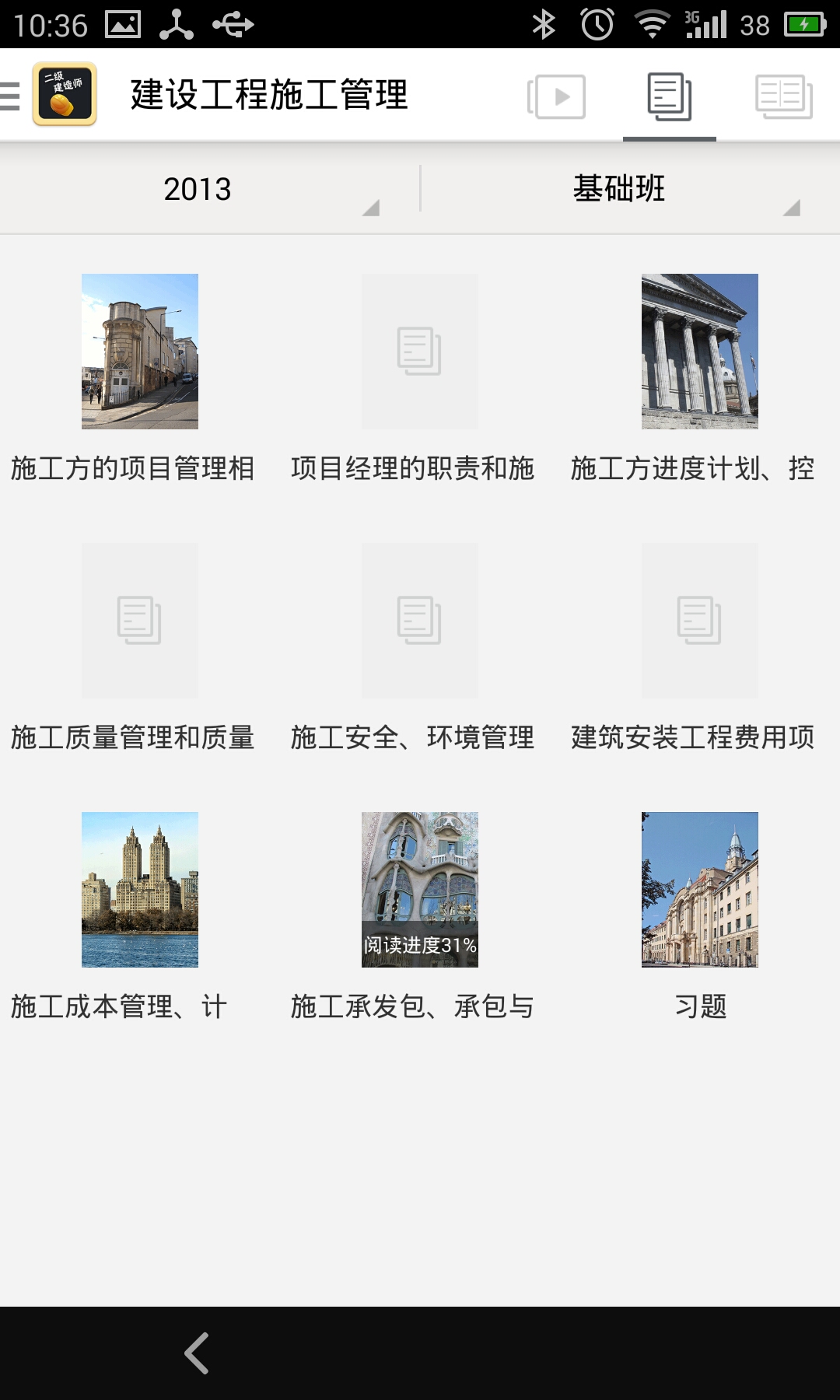 二级建造师考试截图2