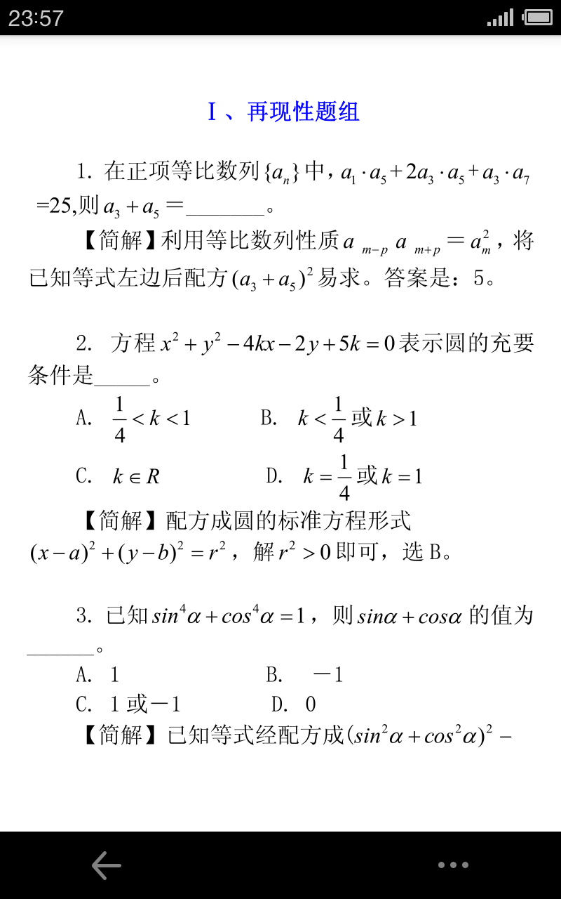 高中数学解题方法截图4