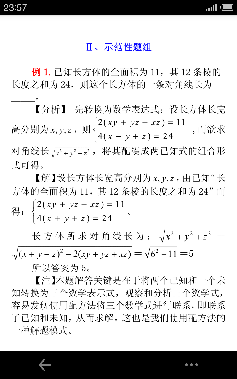 高中数学解题方法截图5