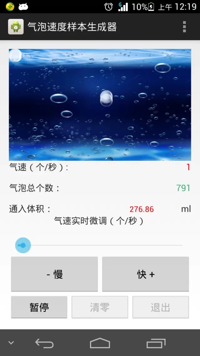 气泡速度样本生成器截图1