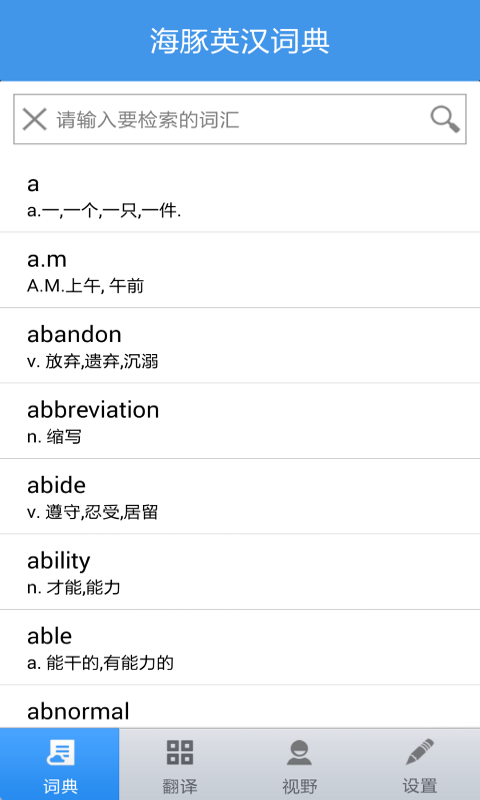 海豚英汉词典截图1