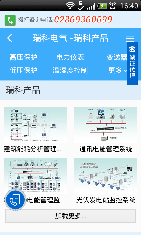 瑞科电气截图5