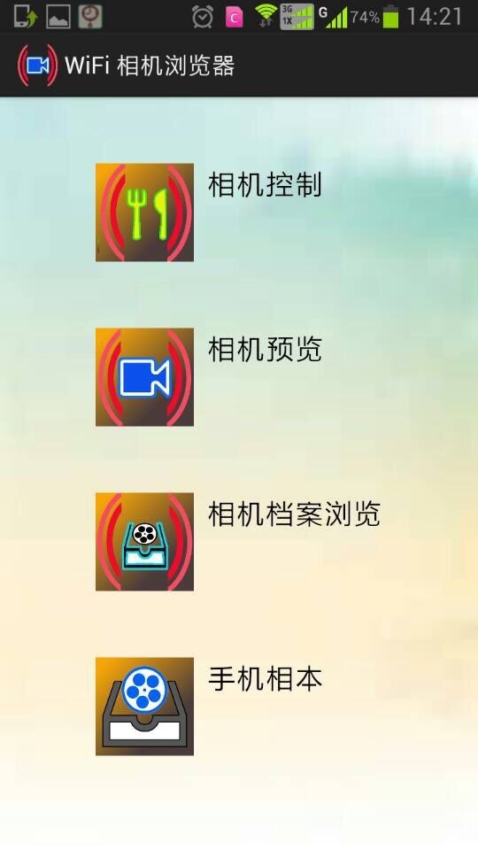 WiFi 相机浏览器截图4