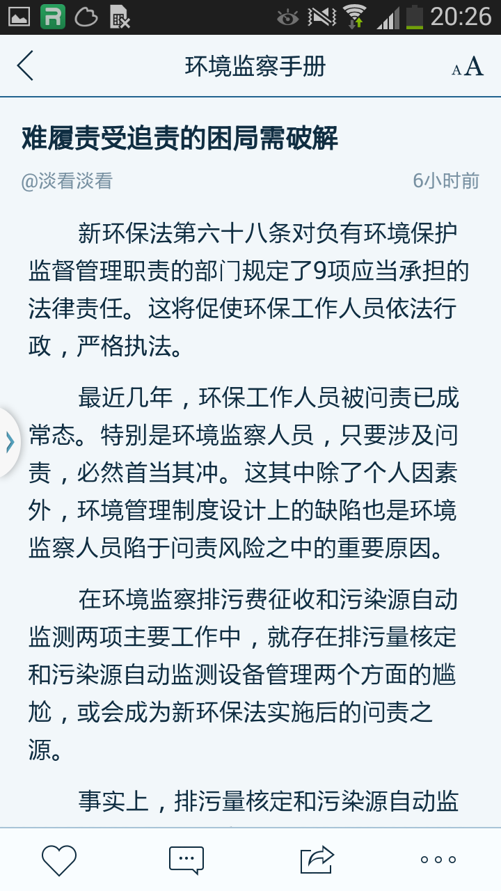 环境监察手册截图4