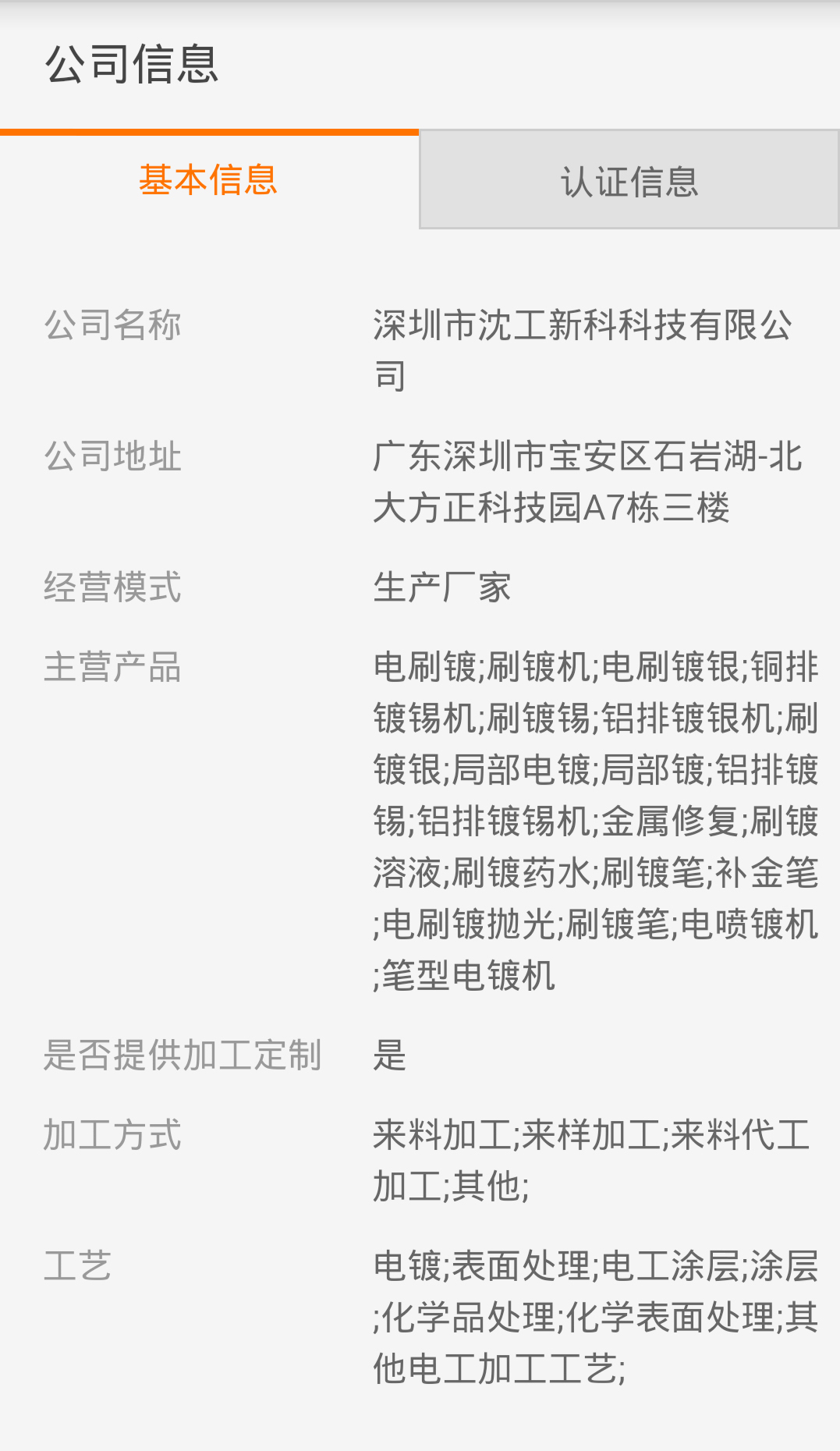 深圳沈工刷镀截图4