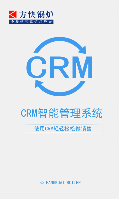 方快锅炉CRM截图1