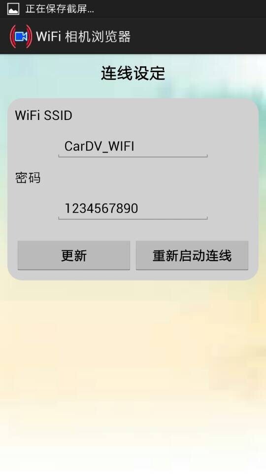 WiFi 相机浏览器截图1