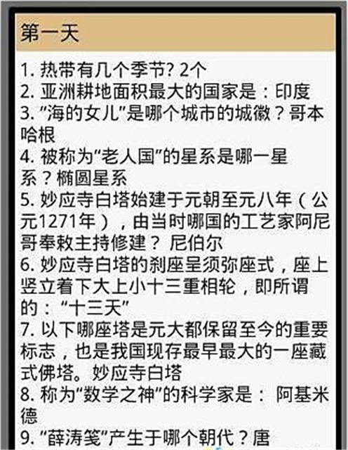 公务员常识截图4