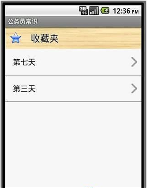 公务员常识截图3