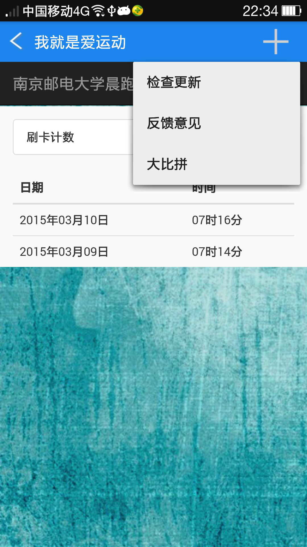 Running NUPT截图3