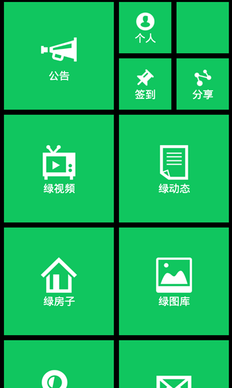 綠迷會截图1