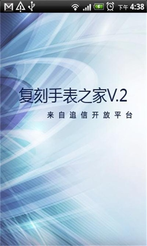 复刻n厂手表之家V.2截图2